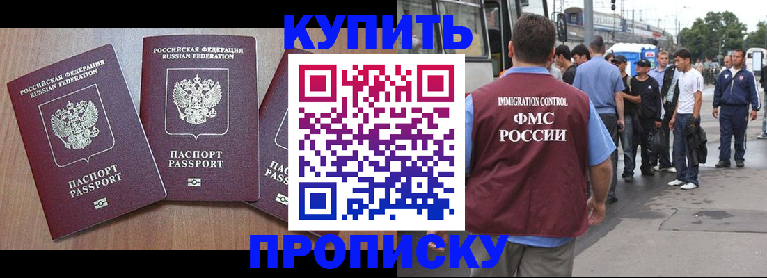 прописка 2025 в Санкт-Петербурге