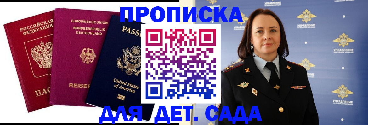 прописка законно в Санкт-Петербурге